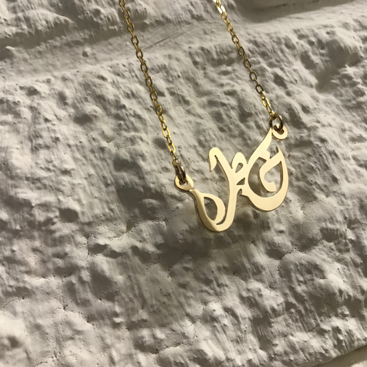 ARABIC CALLIGRAPHY NAME NECKLACE